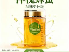 蜂蜜制品区域代理招商