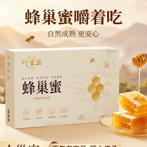 蜂巢蜜礼盒