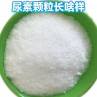 尿素颗粒